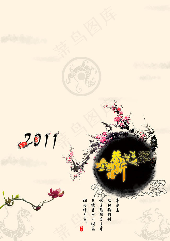 中国风墨迹日历PSD素材