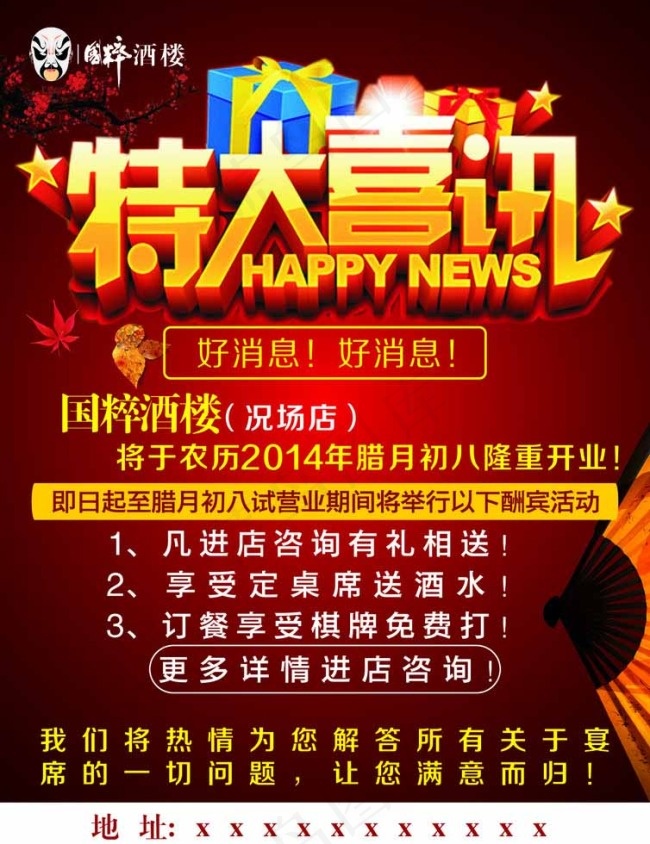 特大喜讯图片(210X285)cdr矢量模版下载