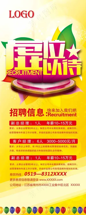 招聘海报背景