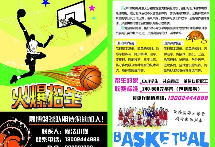 篮球教学 训练招生宣传图片psd模版下载