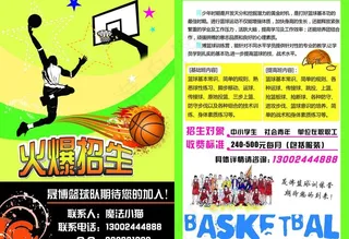 篮球教学 训练招生宣传图片