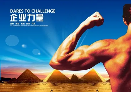 企业文化展板设计企业力量