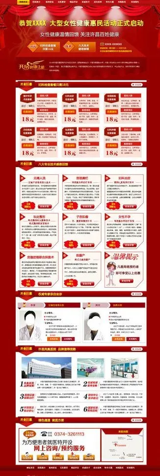 医院活动图片psd模版下载