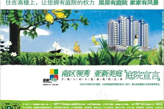 亚新美庭报广庭院风景图片cdr矢量模版下载