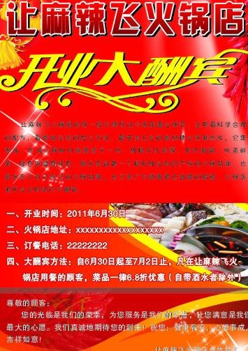 开业大酬宾
