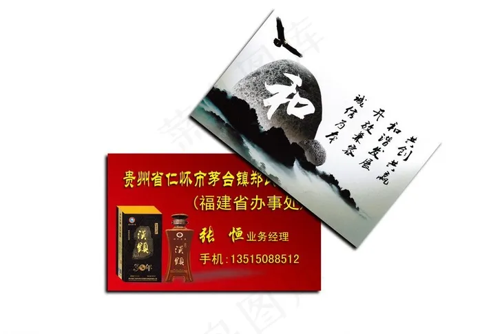 酒业名片图片psd模版下载