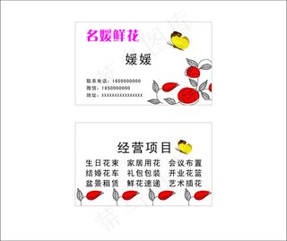鲜花店名片
