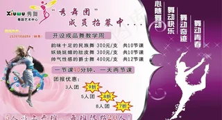 秀舞团招生海报图片