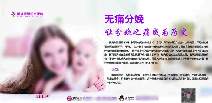 无痛分娩图片(7087X3543(DPI:150))psd模版下载