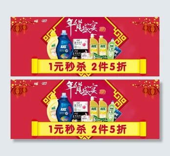 年货节淘宝泪目海报设计