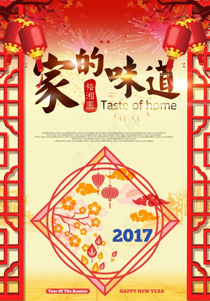 2017新年(2000X2867(DPI:300))psd模版下载