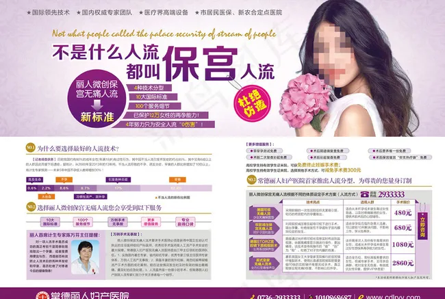 无痛人流图片cdr矢量模版下载
