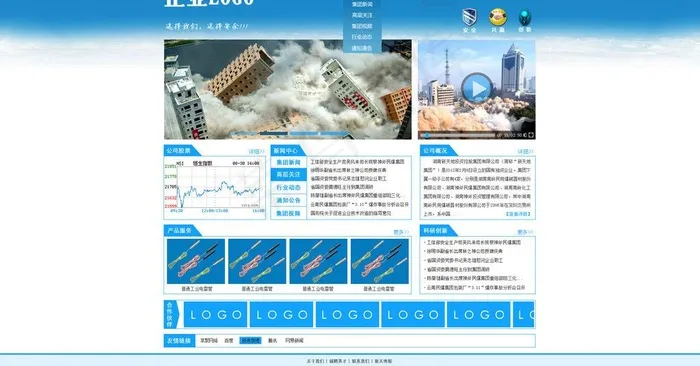 公司网站图片psd模版下载