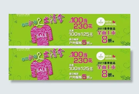 商业出清创意设计图片