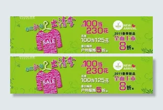 商业出清创意设计图片