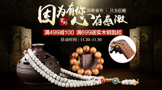 佛珠手串促销活动海报psd素材