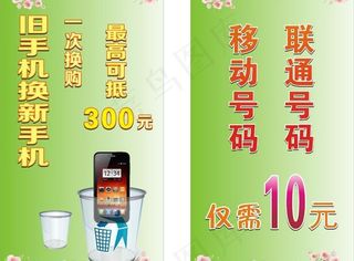 手机店墙面小海报图片