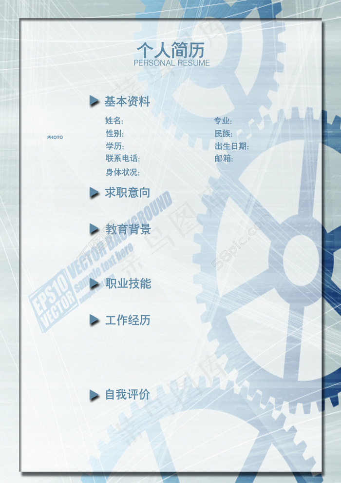 个人简历psd模版下载