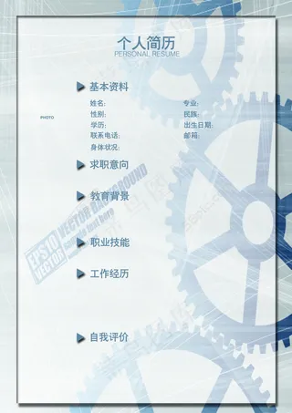 个人简历