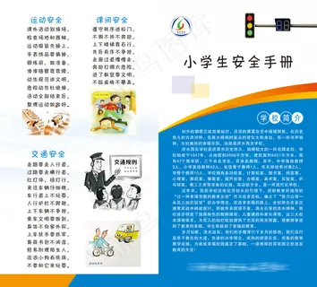 交通安全四折页