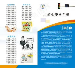 交通安全四折页