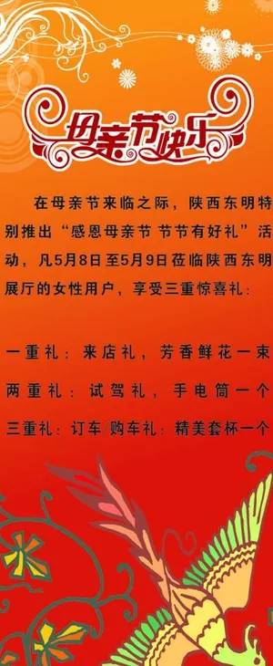 母亲节展架图片