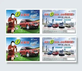 力帆汽车宣传单