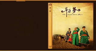 网站专题杂志草原梦图片