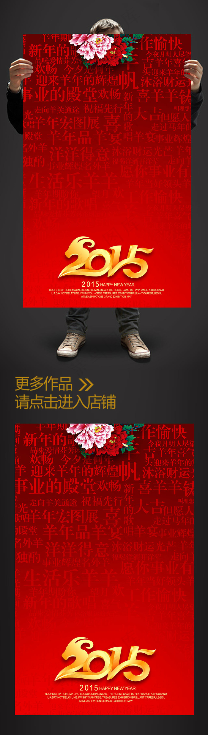 2015羊年大吉海报模板(2480X4016(DPI:300))psd模版下载