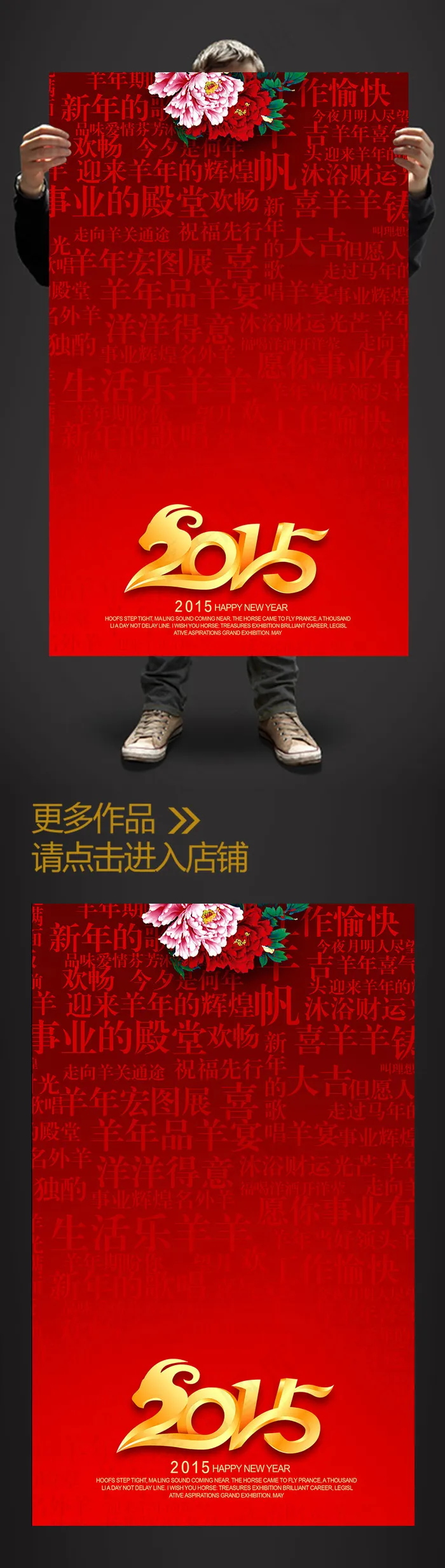 2015羊年大吉海报模板(2480X4016(DPI:300))psd模版下载