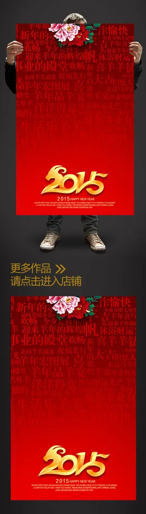 2015羊年大吉海报模板