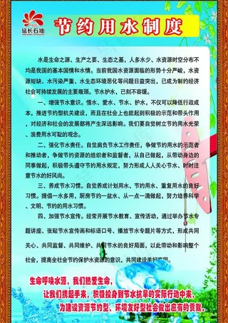 节约用水制度图片