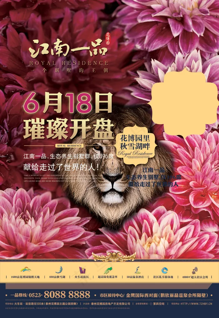 江南一品楼盘璀璨开盘PSD分(3898X5669(DPI:300))psd模版下载