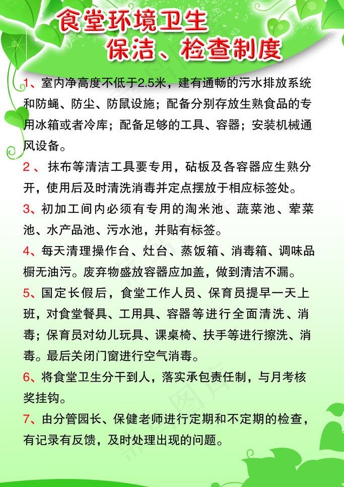 食堂卫生检查制度图片psd模版下载