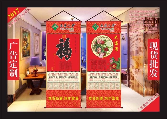 2017年泰康人寿无纺布挂轴