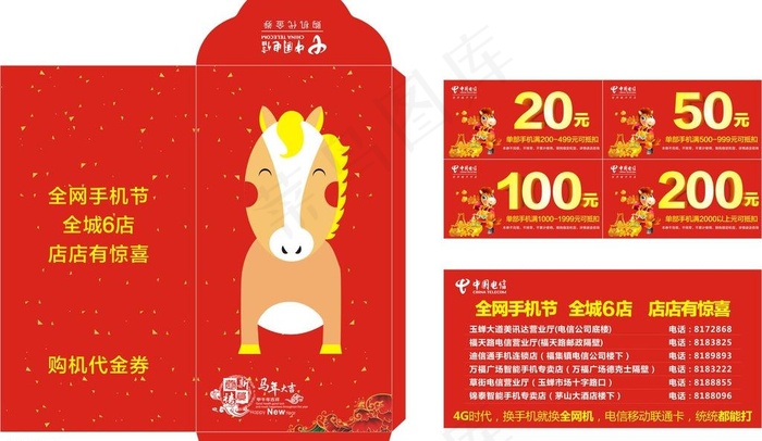 电信 红包图片cdr矢量模版下载