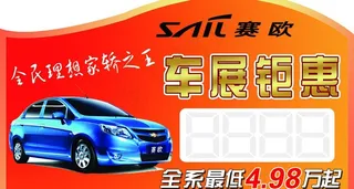 雪佛兰赛欧车顶牌