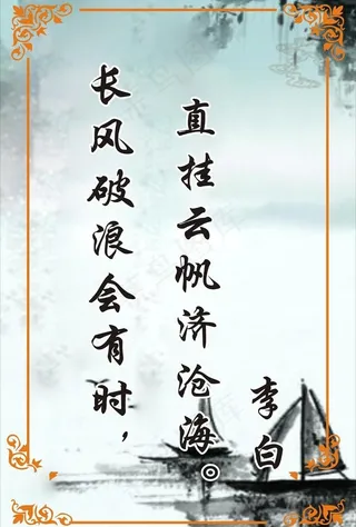 长风破浪会有时图片