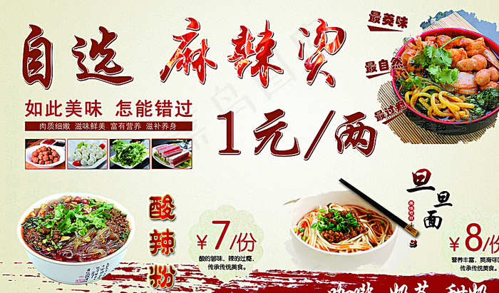 麻辣烫海报图片