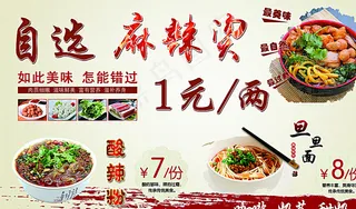 麻辣烫海报图片