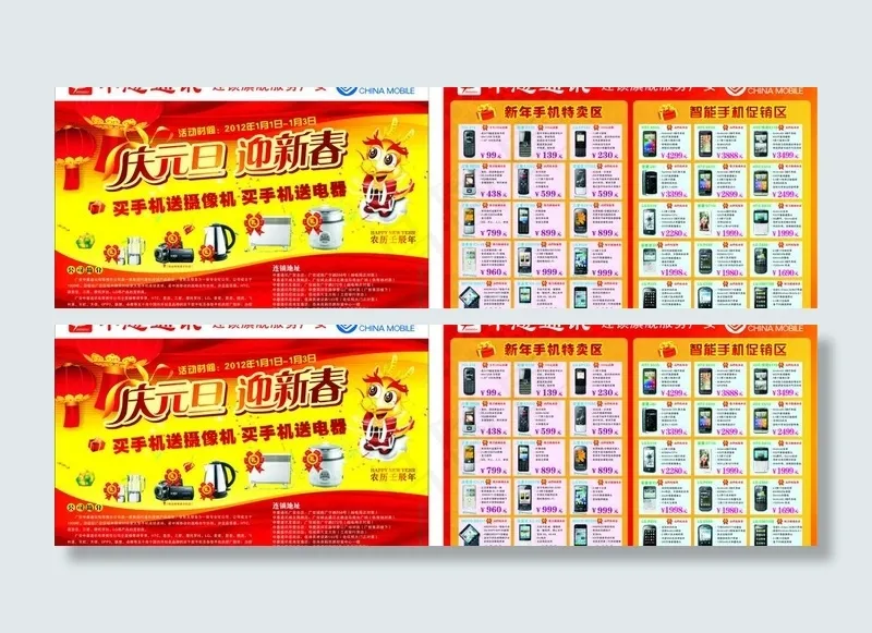 庆元旦 迎新春图片cdr矢量模版下载