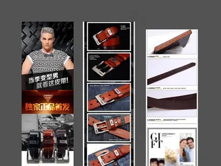 酷炫男士皮带详情设计