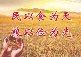 民以食为天