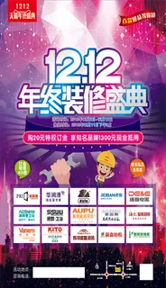 双12年终装修盛典_DM