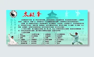 太极拳图片
