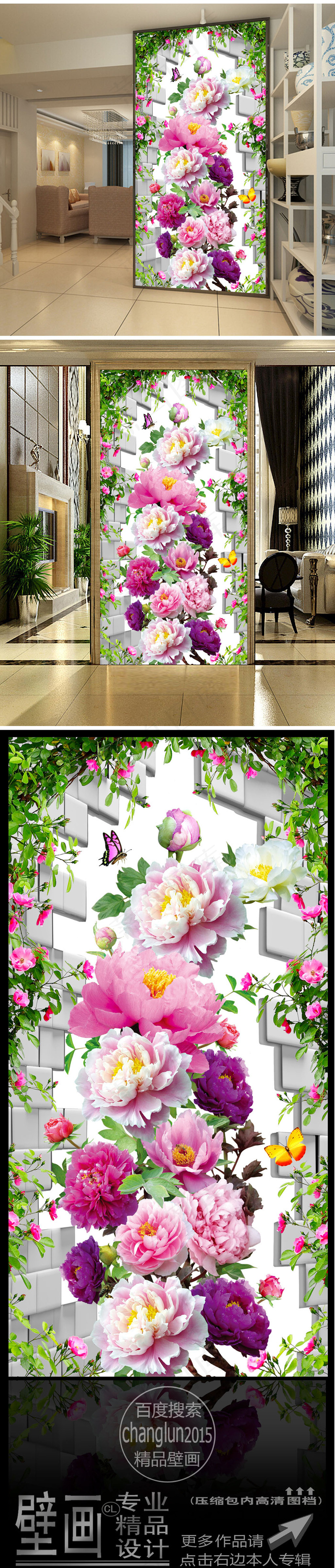 3D花开富贵玄关背景墙(3402X6803(DPI:72))psd模版下载