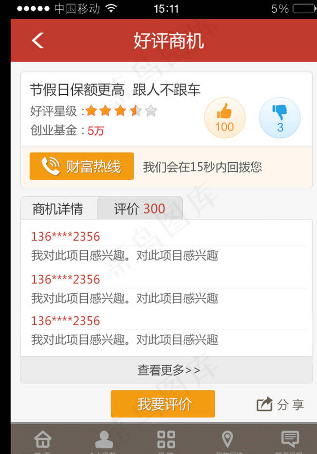 app界面图片