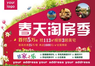 春天夏天创意地产海报