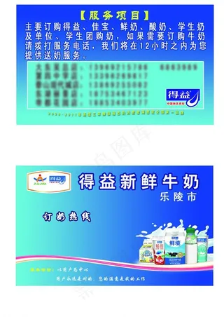 得益牛奶名片图片