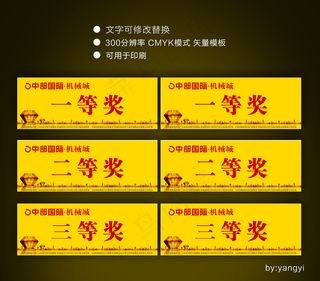 黄色等级抽奖券矢量模板